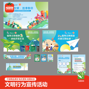 倡导文明实践行为公益宣传活动视觉背景展板海报横幅物料cdr素材