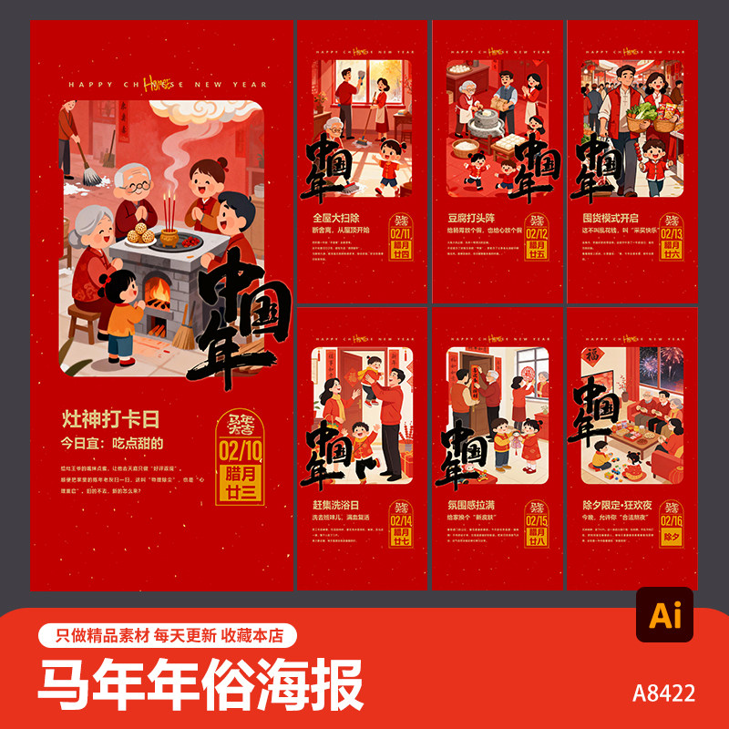 2026马年春节传统习俗宣传海报中国年系列广告图片ai设计素材,商务/设计服务,设计素材/源文件,淘宝优惠券,粉丝福利购,淘宝优惠卷