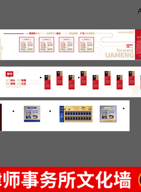 红色高端律师事务所文化墙律所企业简介文化理念员工照片墙ai素材