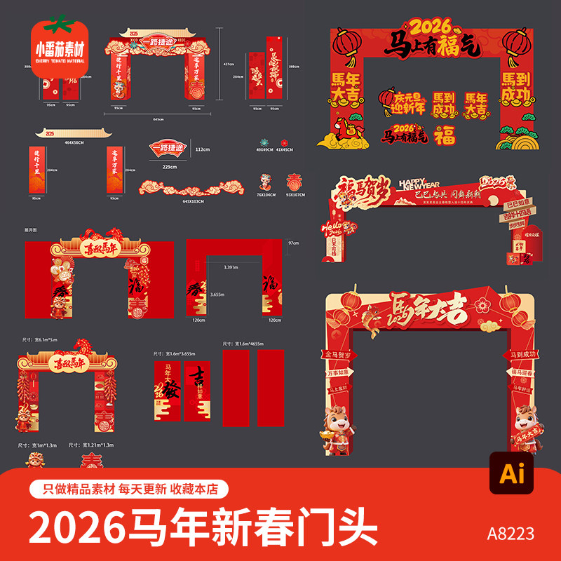 喜庆红色2026马年大吉喜迎新年拱门恭贺新春门头模板AI设计素材