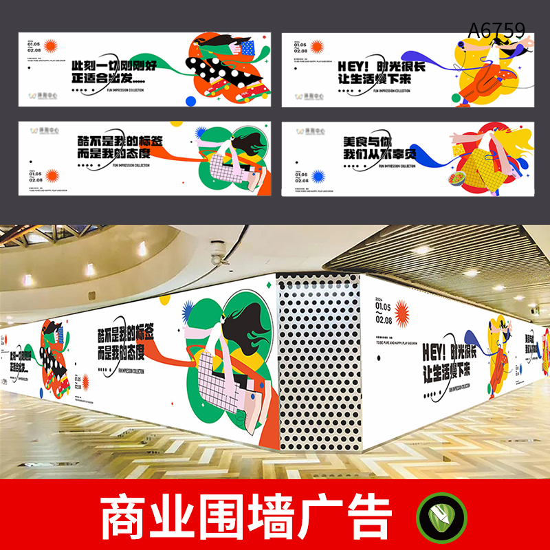 潮流超市商场商业主题活动宣传广告围挡展板海报cdr设计素材模板