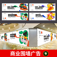 潮流超市商场商业主题活动宣传广告围挡展板海报cdr设计素材模板
