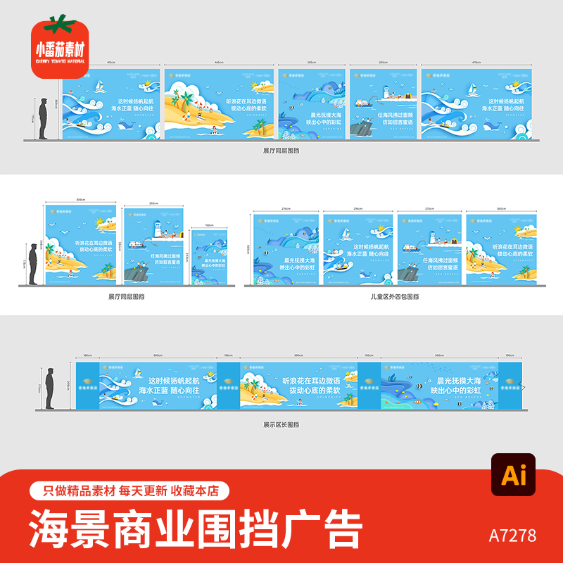 海景房营销中心宣传围挡广告海边海洋公园背景展板ai设计素材模板