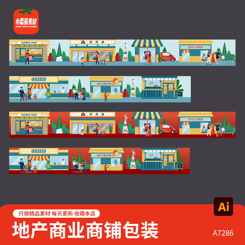 地产商铺插画长图包装背景展板商业街墙面围挡广告ai设计素材模板