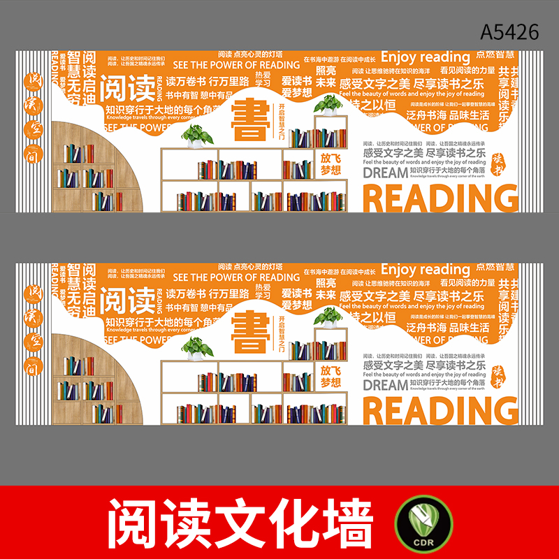 高端创意阅读文化墙读书看书图书馆背景墙展板cdr设计素材模板
