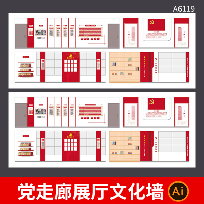 党建走廊文化墙模板党员之家活动室背景墙荣誉墙宣传栏AI设计素材