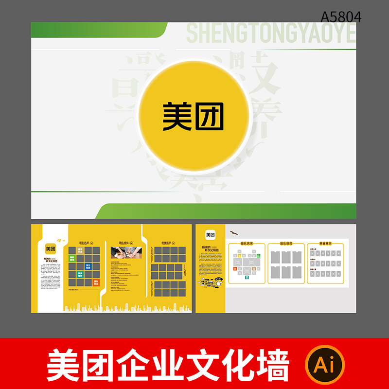 美团企业文化墙模板公司简介荣誉墙员工风采照片墙AI设计素材