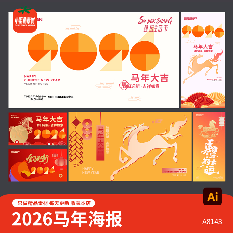 马年主KV视觉背景展板2026新年新春马年海报AI矢量设计设计素材