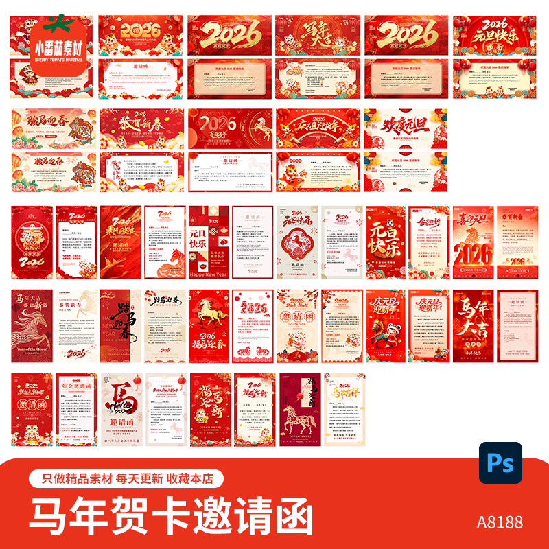 喜迎马年新年贺卡模板2026恭贺新春节日贺卡邀请函PSD设计素材