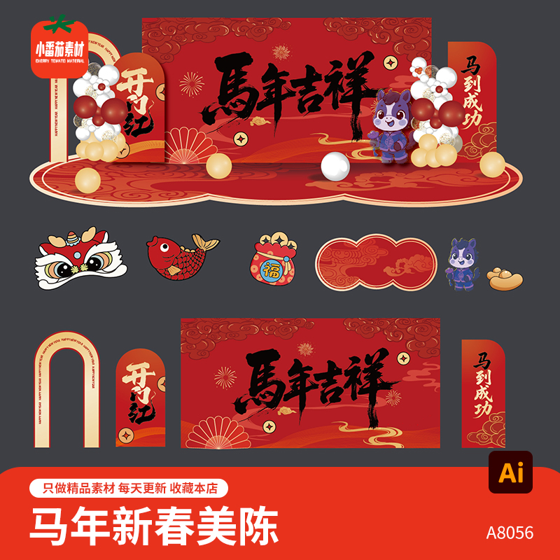 马年吉祥美陈模板2026新年新春节日装饰背景板堆头ai设计素材模板