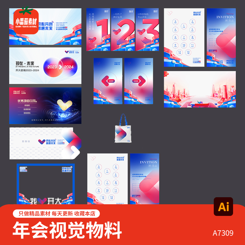 整套企业公司年会活动主KV视觉背景展板海报延展物料ai设计素材
