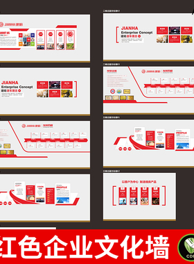 红色高端企业文化墙模板公司简介文化理念发展历程背景墙cdr素材