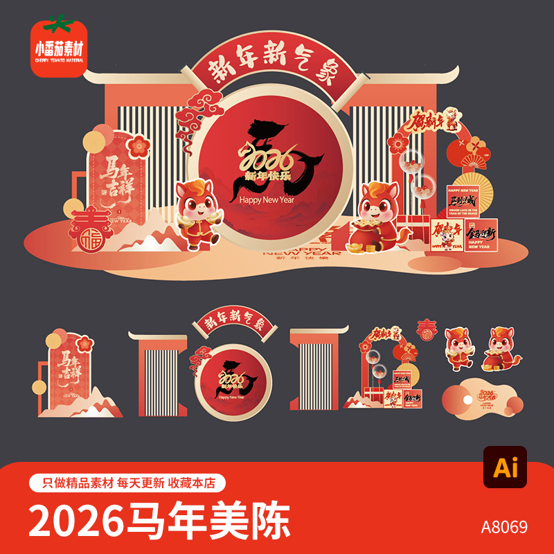 马年春节美陈模板2026新春新年装饰元素背景板堆头拍照板ai素材