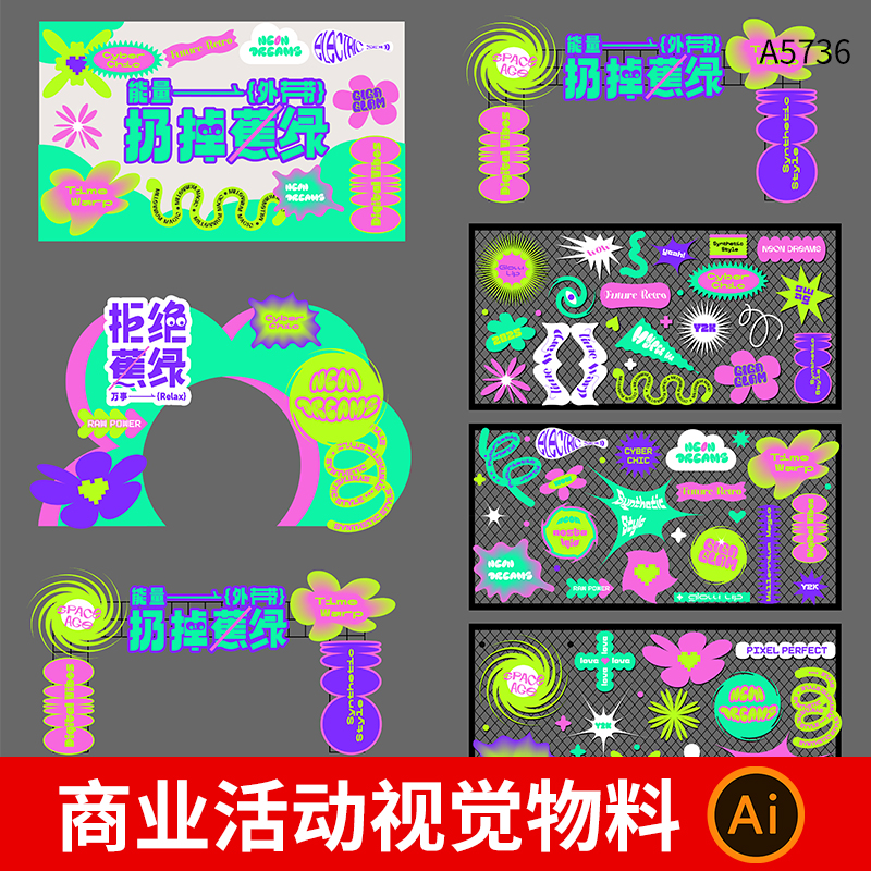 拒绝焦虑主KV视觉画面商业活动市集活动展板门头美陈物料AI素材