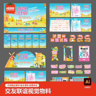 交友联谊相亲活动视觉展板海报美陈拍照框手举牌物料ai设计素材