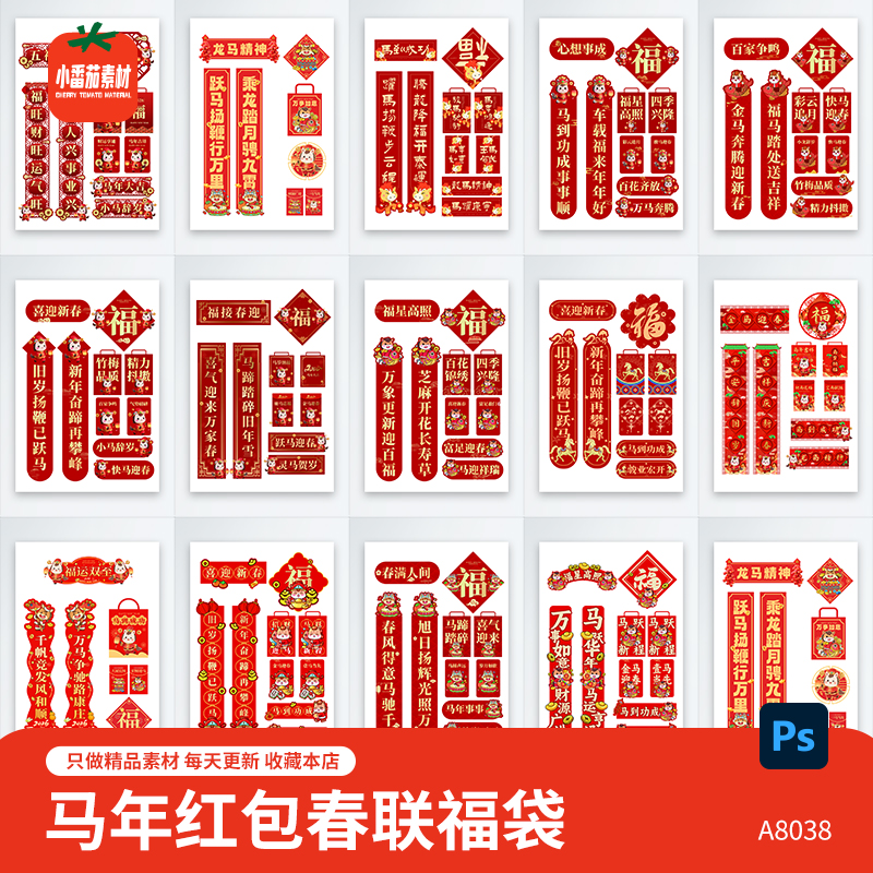 2026马年新年新春红包春联对联福字福袋大礼包物料PSD设计素材