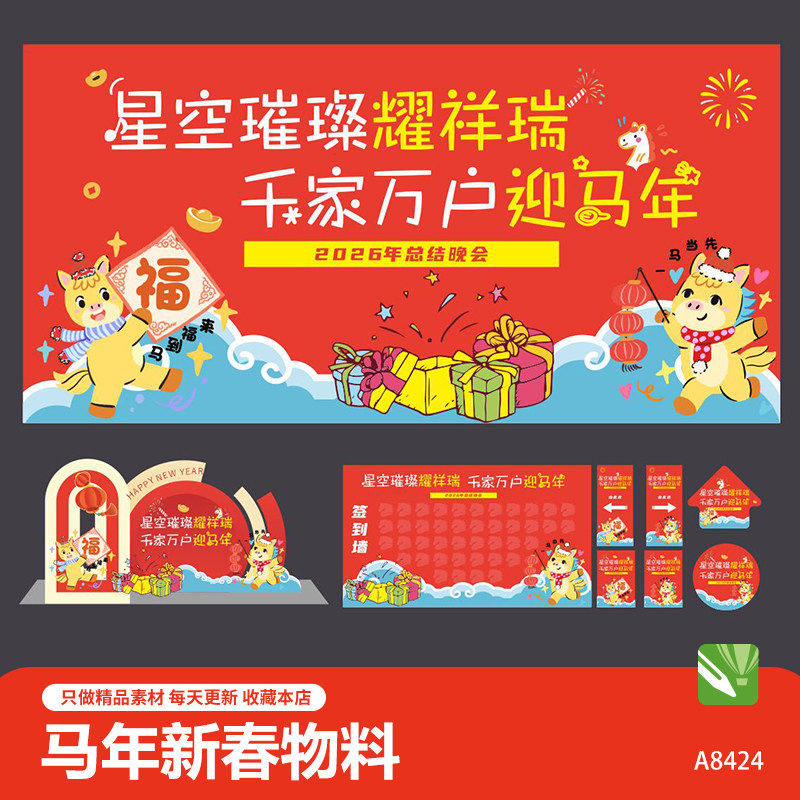 2026马年新春活动主KV视觉展板海报签到墙指示牌地贴物料CDR素材,商务/设计服务,设计素材/源文件,淘宝优惠券,粉丝福利购,淘宝优惠卷