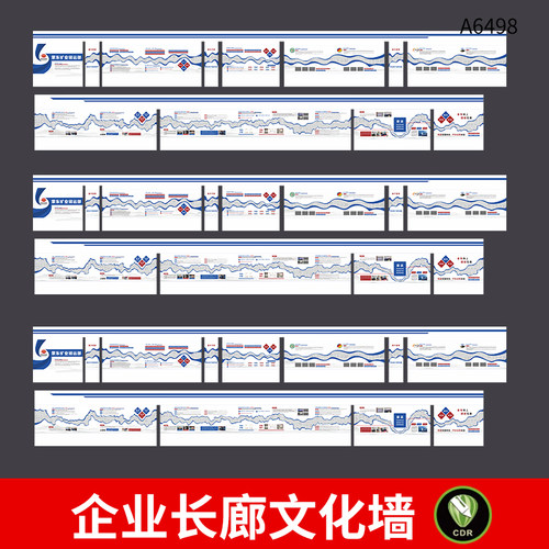 矿业企业长廊文化墙模板公司简介集团发展历程背景墙CDR设计素材