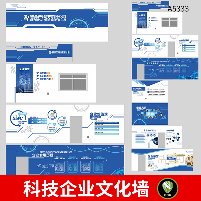蓝色科技公司企业文化墙品牌文化形象墙背景墙模板CDR设计素材