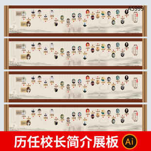 学校历任校长简介介绍长廊文化墙照片墙Ai格式文件设计素材模板