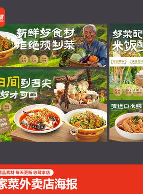 拒绝预制菜农家菜外卖店海报菜品图田间绿色食材美食餐饮海报素材