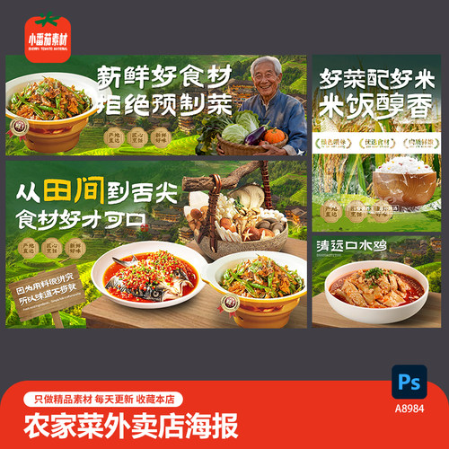 拒绝预制菜农家菜外卖店海报菜品图田间绿色食材美食餐饮海报素材