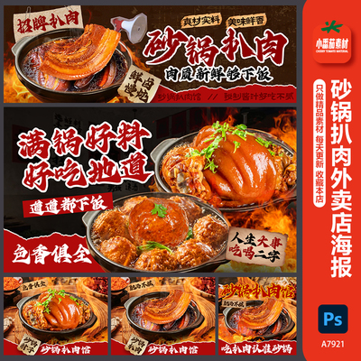 美团闪购点评砂锅扒肉把子肉美食外卖店装修海报菜品图psd素材