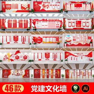 大气立体入党誓词党员之家党务公开栏党建文化墙AI/CDR设计素材