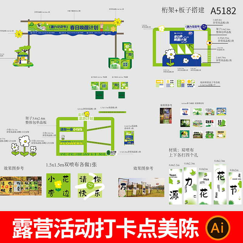 春日唤醒计划春季活动线下活动门头美陈帆布物料AI设计素材模板