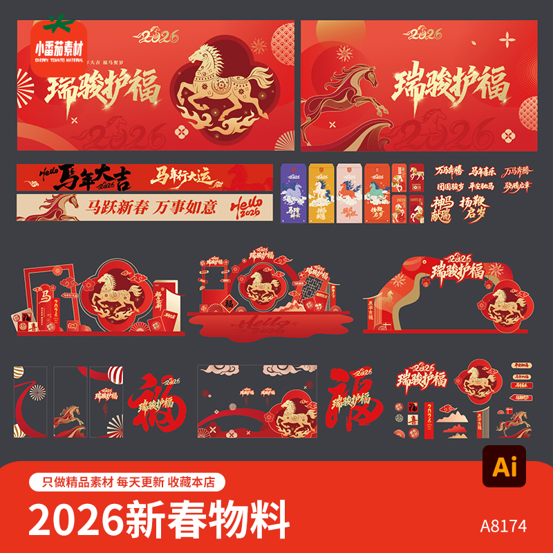 2026新春背景展板马年新年春节美陈门头横幅红包窗贴物料AI素材