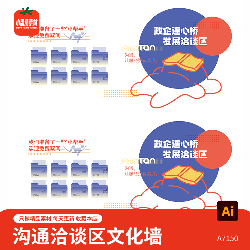 企业公司沟通洽谈区文化墙政企沟通发展服务背景墙AI设计素材模板