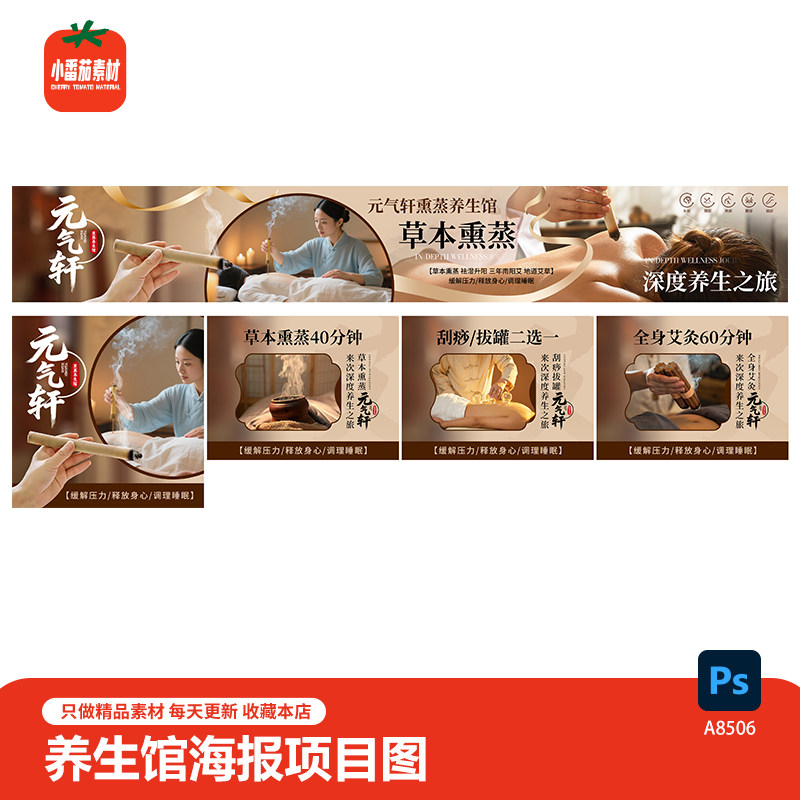 熏蒸艾灸拔罐养生馆项目图海报美团大众点评五连图banan图psd素材