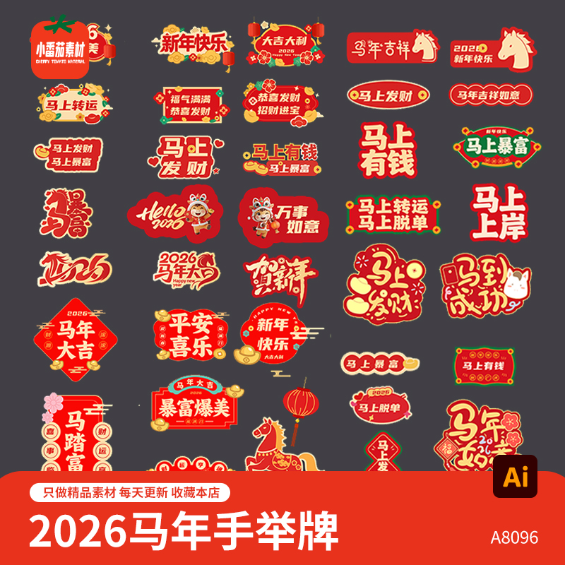 卡通马年新年快乐手举牌模板2026喜迎新春打卡拍照手持板ai素材