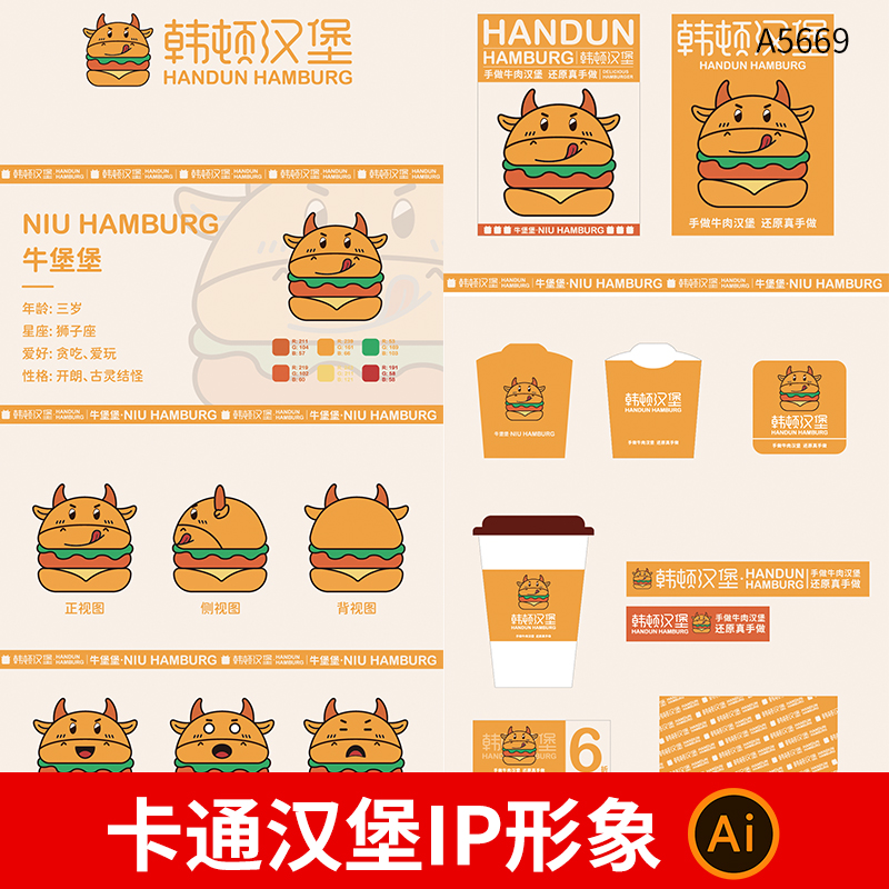 卡通可爱汉堡IP形象VI视觉延展物料设计素材模板AI矢量文件