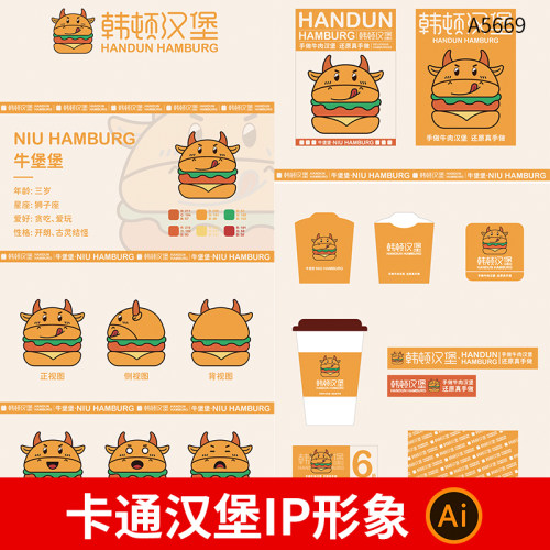 卡通可爱汉堡IP形象VI视觉延展物料设计素材模板AI矢量文件