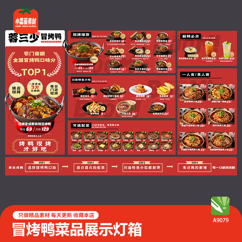 成都冒烤鸭餐菜品展示灯箱广告餐饮美食菜单菜谱cdr设计素材模板