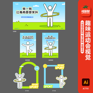 趣味运动会主KV视觉展板海报打卡拍照框背景板ai矢量设计素材模板