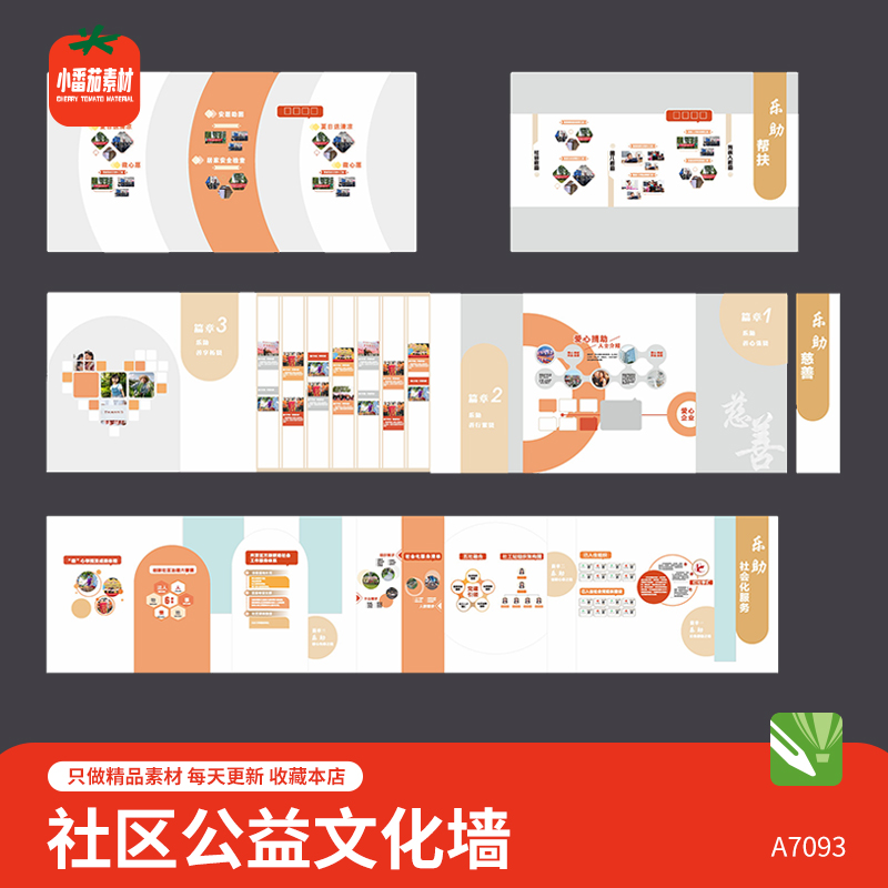 社区爱心公益慈善文化墙照片墙爱心捐赠乐助背景墙社工形象墙素材