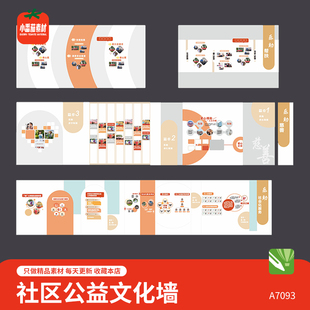 社区爱心公益慈善文化墙照片墙爱心捐赠乐助背景墙社工形象墙素材