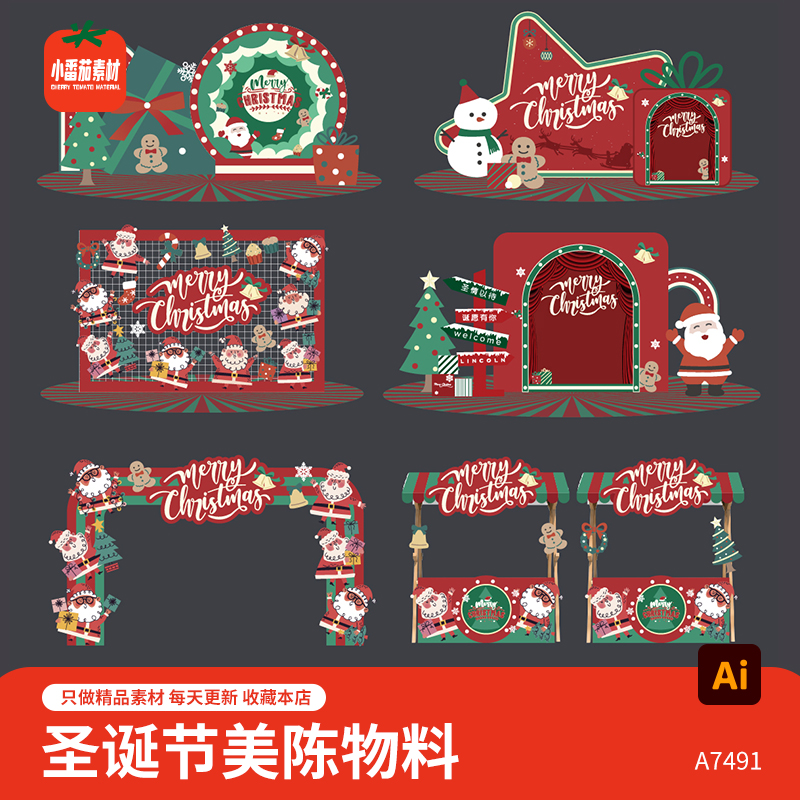 圣诞节美陈拍照背景堆头模板圣诞门头拱门摊位背景板物料AI素材