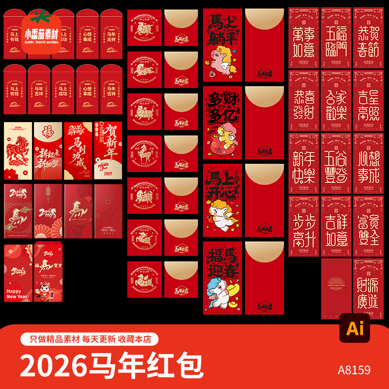 红色大气马年红包模板2026新年新春压岁钱红包物料AI设计素材模板