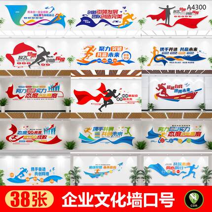 立体企业文化精神文化墙公司励志口号标语展板CDR设计素材模版