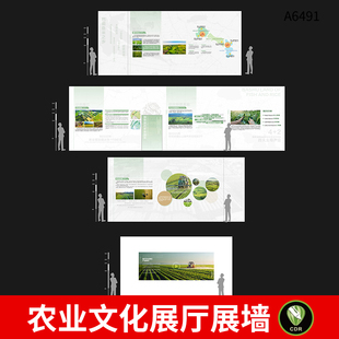 现代科技农业文化墙模板农业农产品品牌展厅展馆文化墙CDR素材