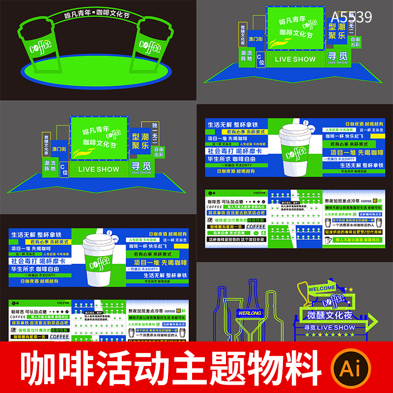 咖啡活动主题视觉画面门头造型美陈物料AI文件设计素材模板