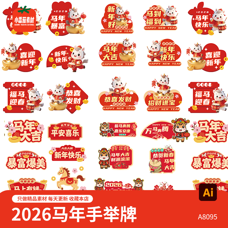 卡通马年新年手举牌模板2026喜迎新春打卡拍照手持板ai设计素材