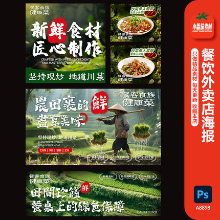 新鲜食材山野地道川湘菜餐饮外卖店海报菜品图Banaer图psd素材