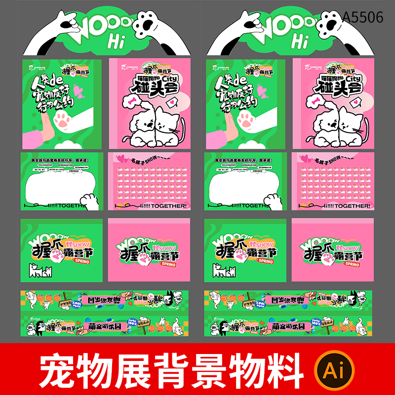 卡通可爱宠物展视觉背景展板萌宠交友活动物料ai设计素材模板