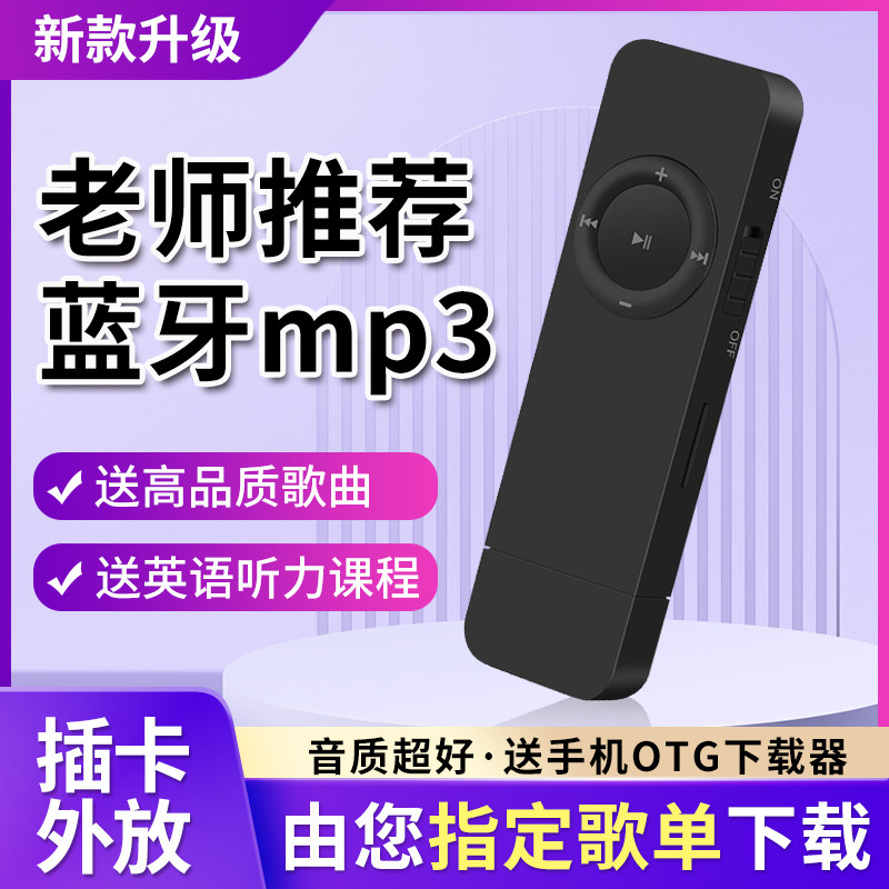 可连蓝牙能外放插卡mp3随身听学生版只听歌小型高中生专用播放器