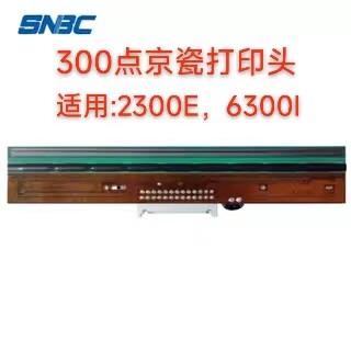 新北洋（SNBC）条码打印机系列打印头 全新原装 北洋正品