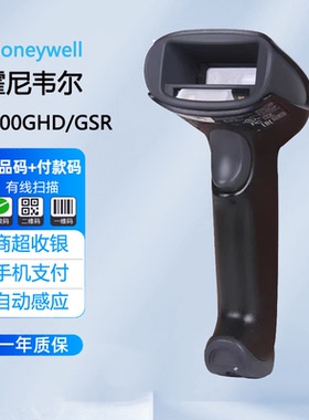 Honeywell霍尼韦尔1900GHD/GSR1900-C有线一二维码条码扫码扫描枪